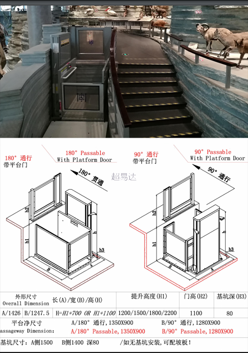 残疾人升降机