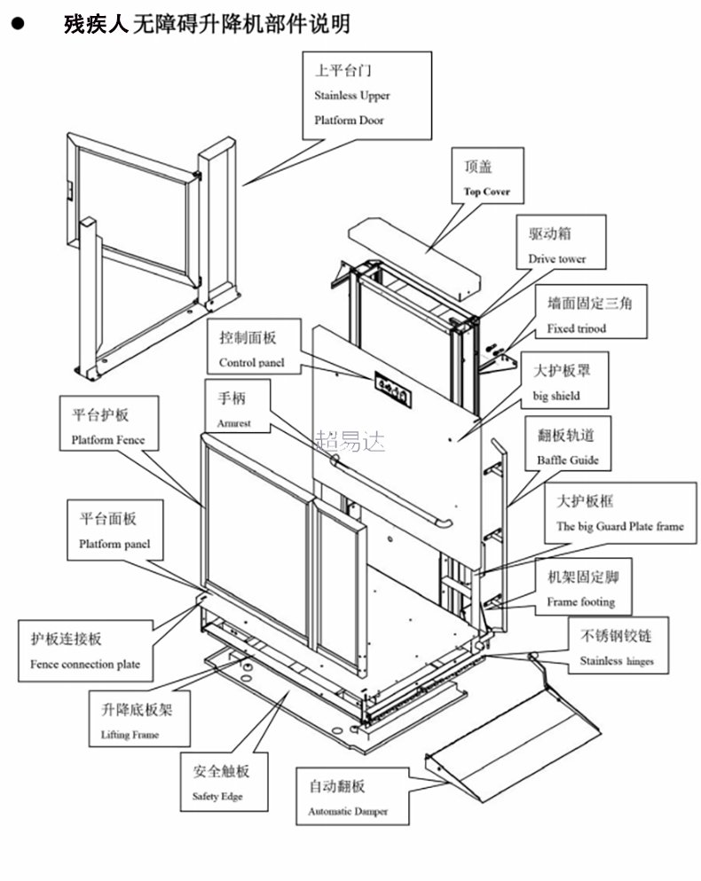 残疾人升降机