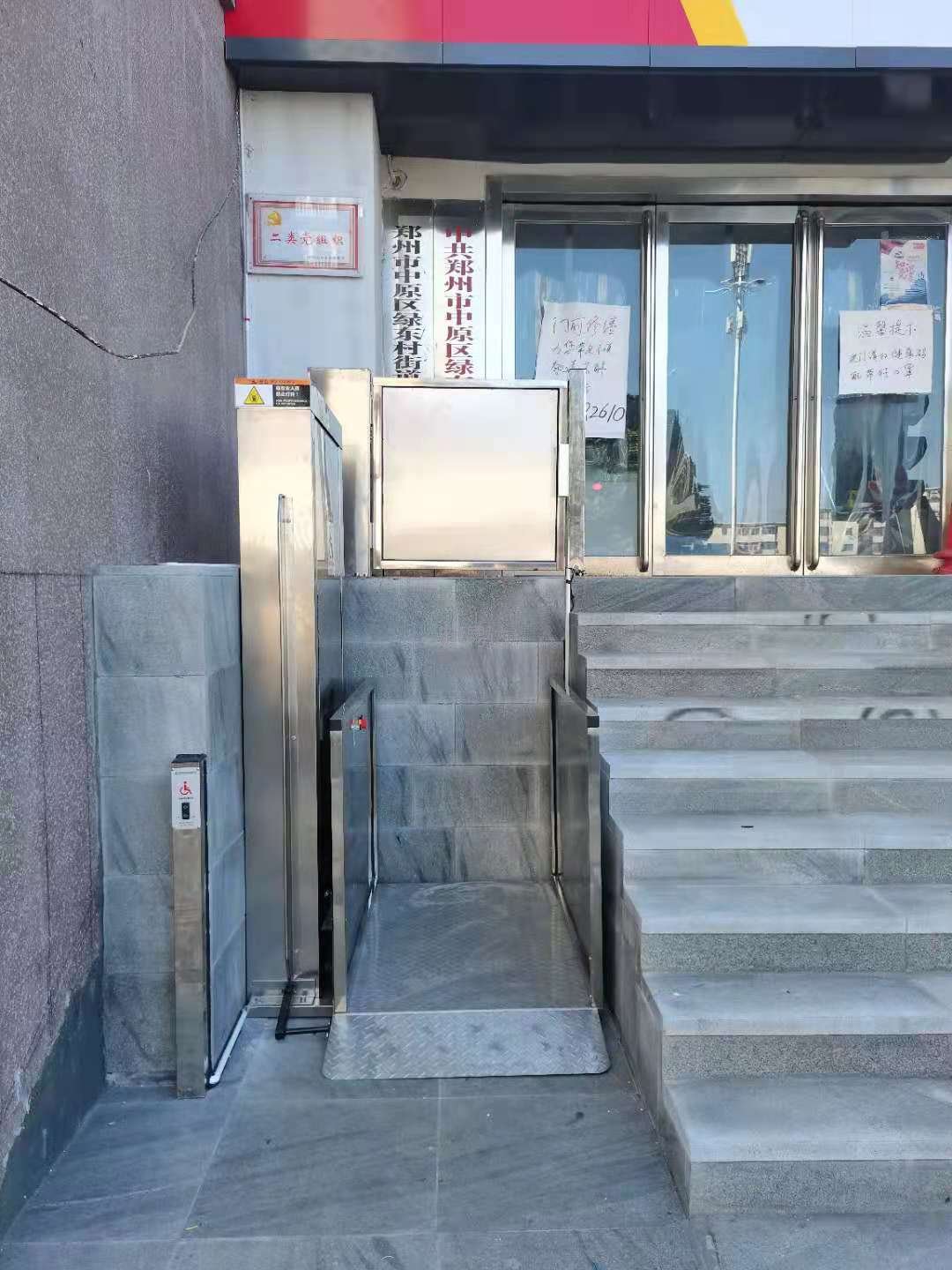 无障碍升降平台