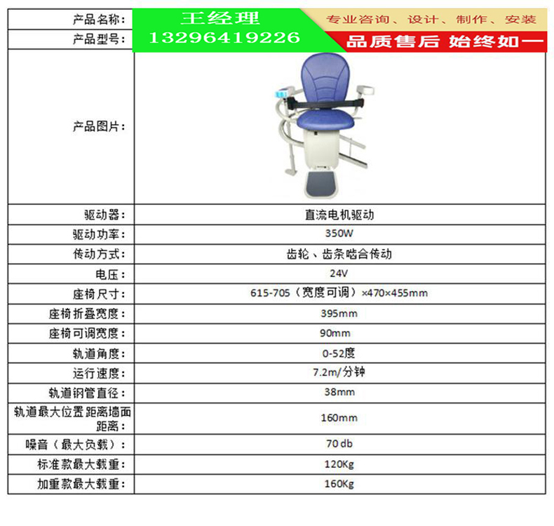 座椅电梯