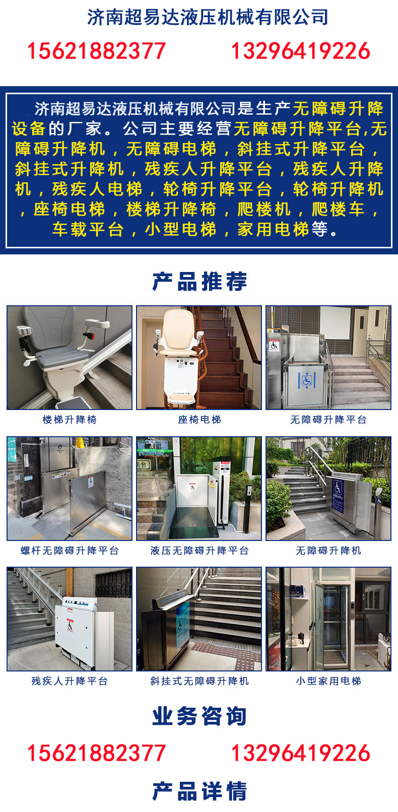 座椅电梯